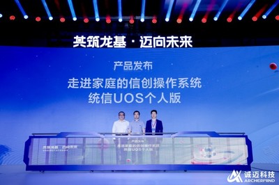 信創(chuàng)新質生產力產品發(fā)布會舉行 誠邁科技打出&ldquo;3+1&rdquo;組合拳